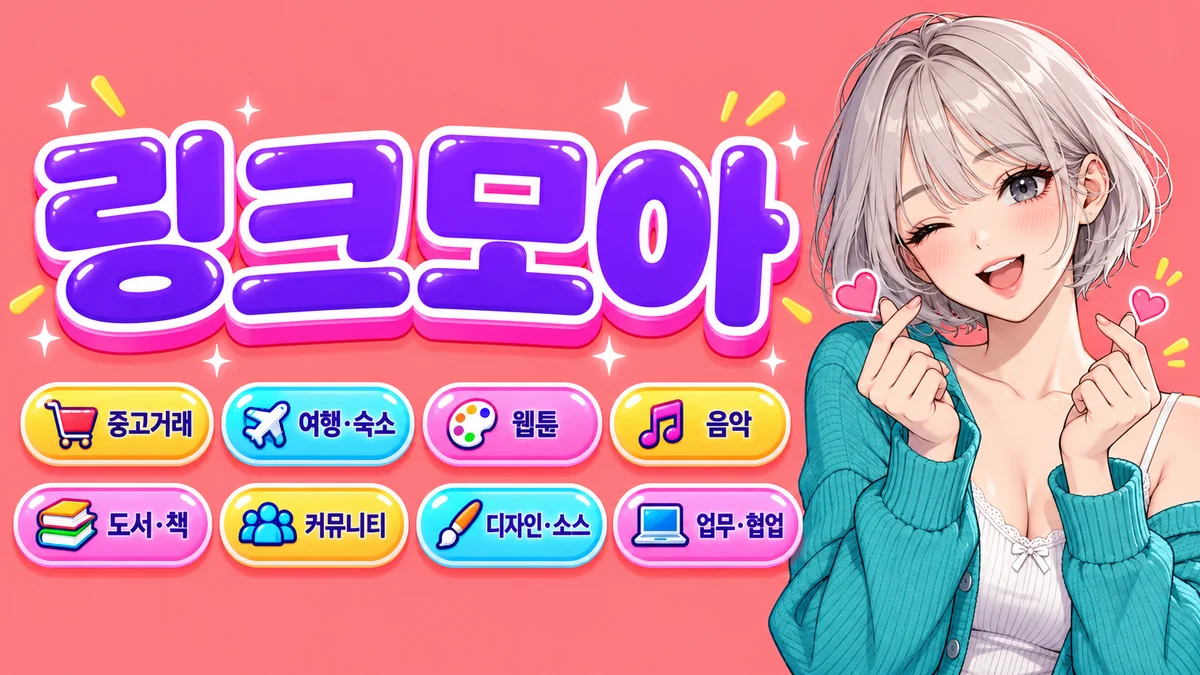 생활과 업무 서비스를 함께 담은 사이트모음 카드